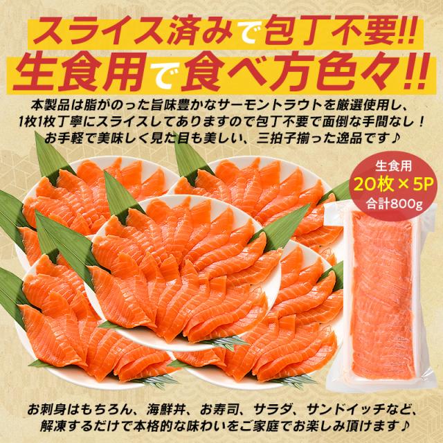 サーモントラウトスライス サーモントラウトスライス