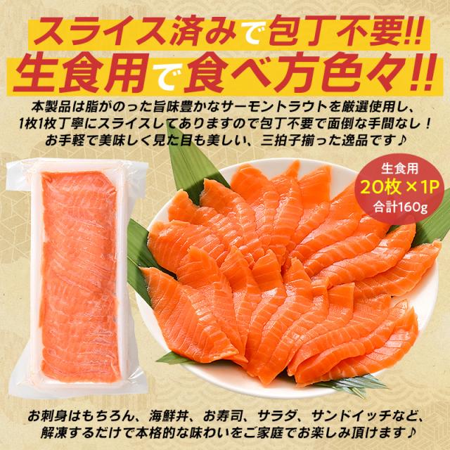 サーモントラウトスライス サーモントラウトスライス