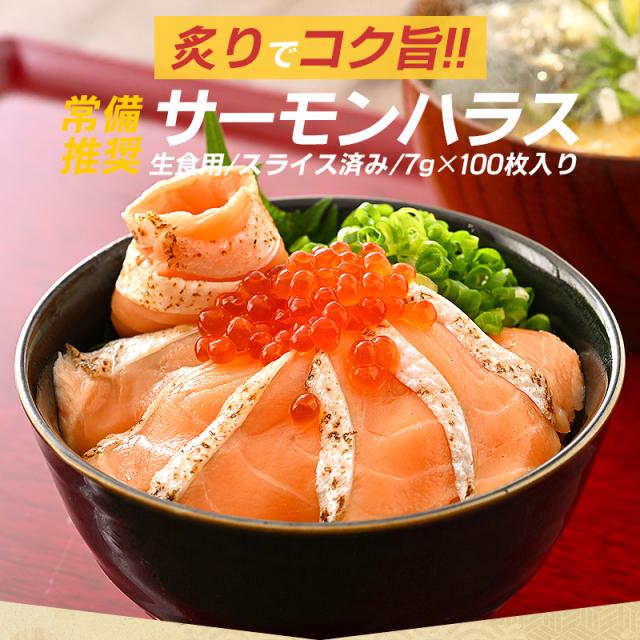 焼きサーモントスライス 炙りサーモントスライス