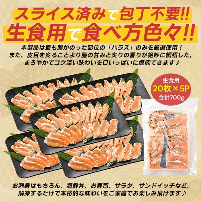 焼きサーモントスライス 炙りサーモントスライス