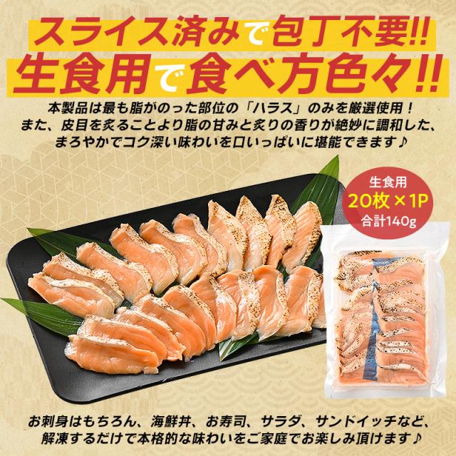 焼きサーモントスライス 炙りサーモントスライス