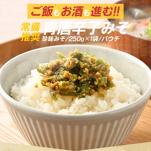 青唐辛子味噌 青唐辛子味噌