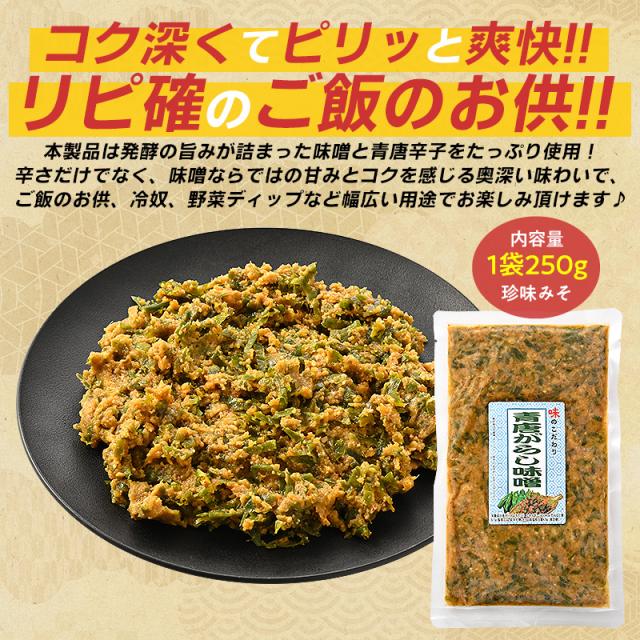 青唐辛子味噌 青唐辛子味噌