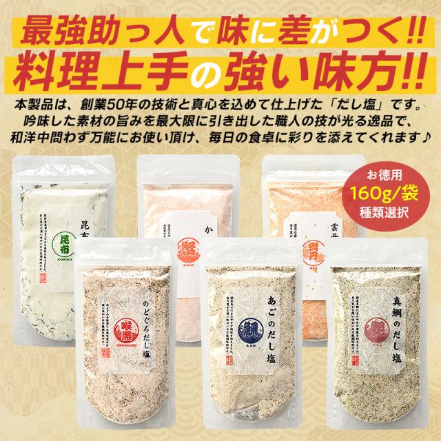 のどぐろだし塩 のどぐろだし塩