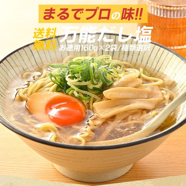 のどぐろだし塩 のどぐろだし塩