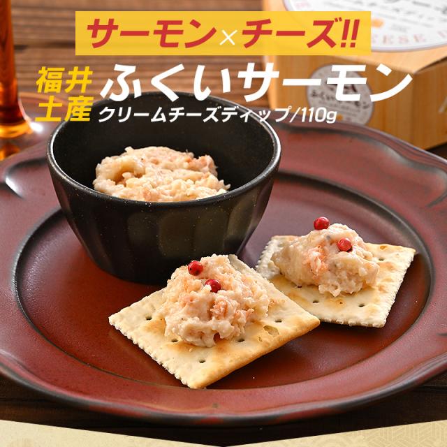 クリームチーズディップ