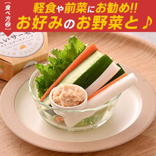 クリームチーズディップ