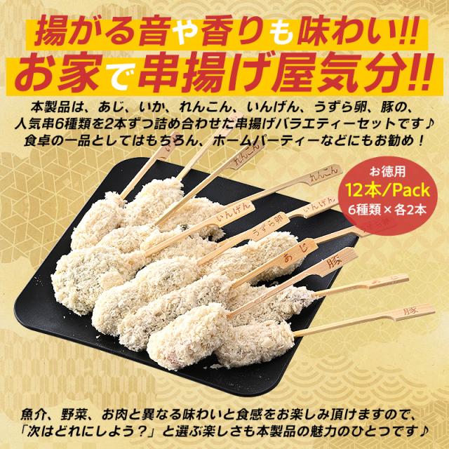 串揚げセット 串揚げセット