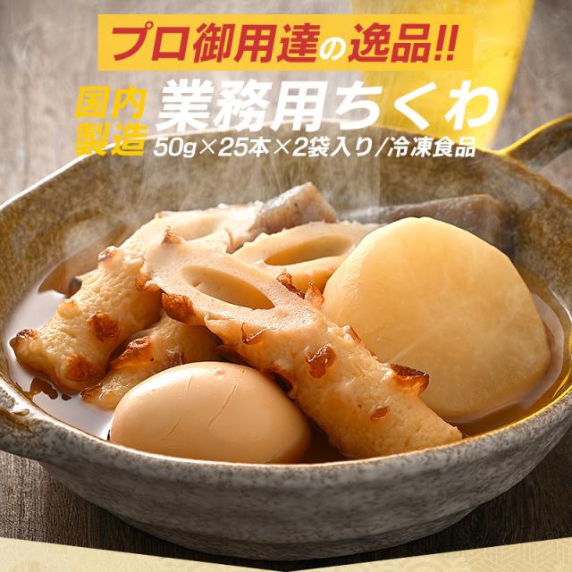 業務用竹輪 業務用ちくわ