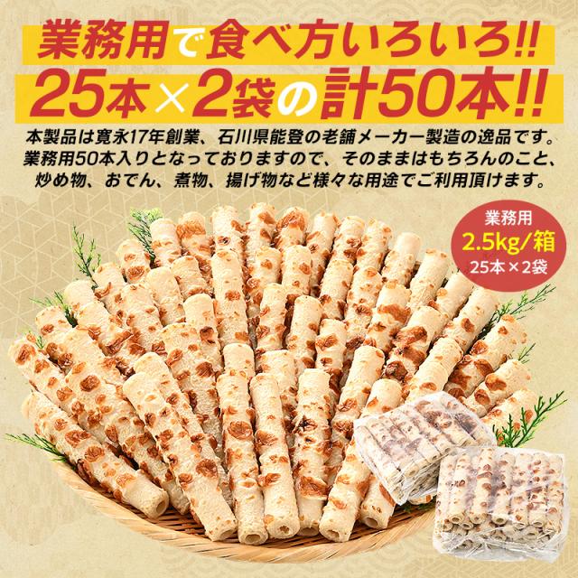 業務用竹輪 業務用ちくわ