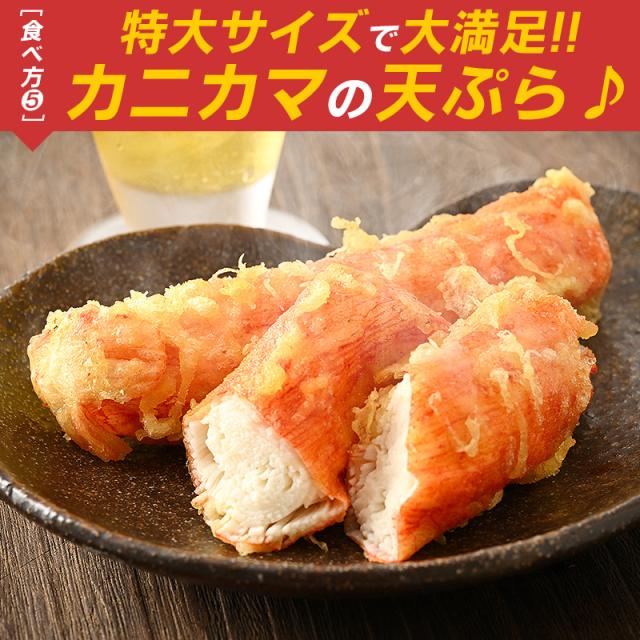 かにかま カニカマ