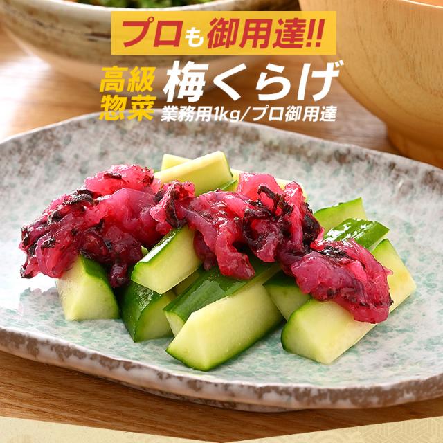 梅クラゲ 梅くらげ