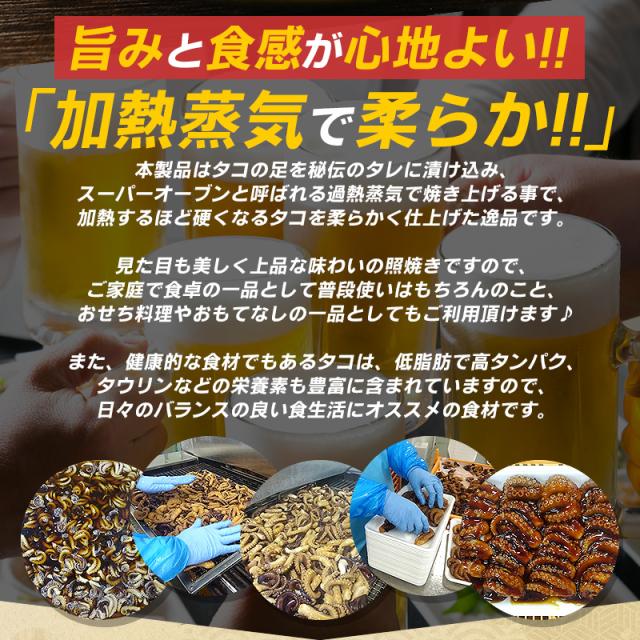 タコ照焼 たこ照焼