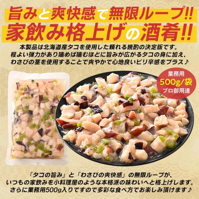 たこわさ たこわさび