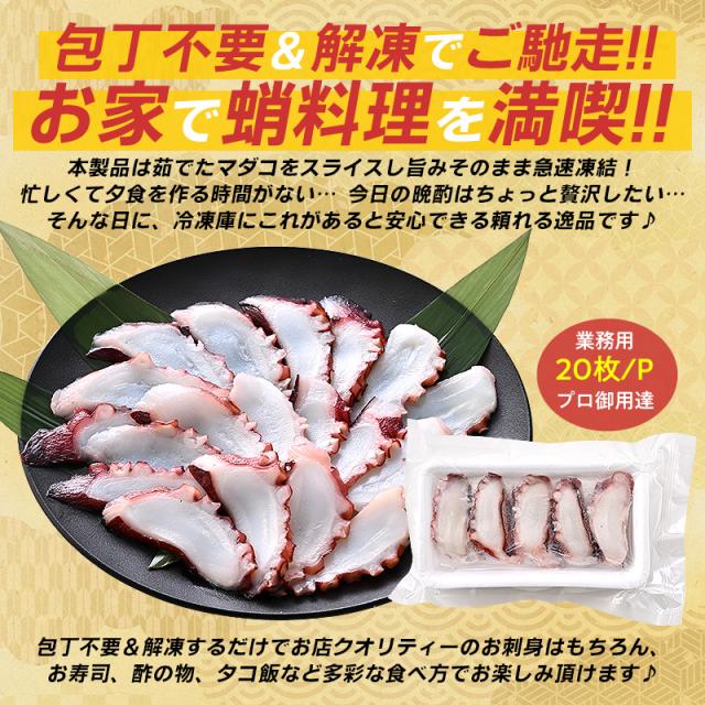 茹で蛸スライス 茹で蛸スライス