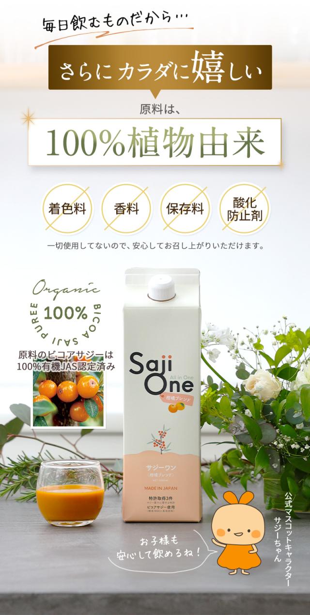 サジーサジージュース柑橘ブレンドSajiOneサジーワン1000ml 3本セット 楽天市場】【P10倍＆抽選で100％Pバック 9/5 23:59まで】サジー