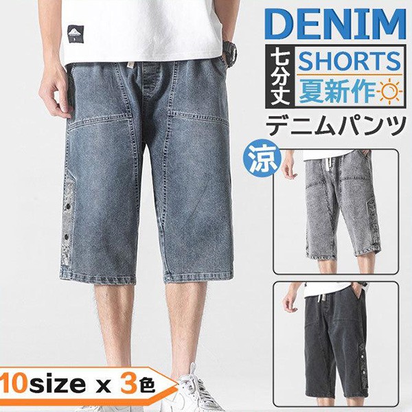 デニムパンツ ショートパンツ メンズ 7分丈 ゆったり スキニー