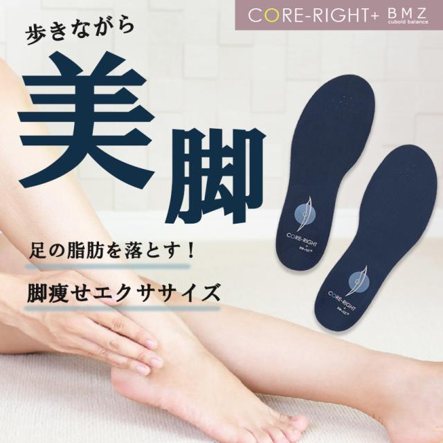 bmzインソール