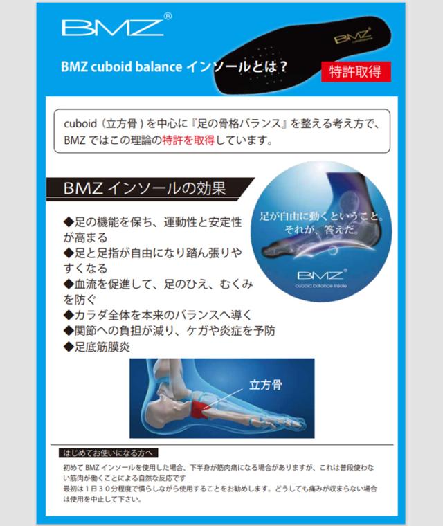 bmzインソール