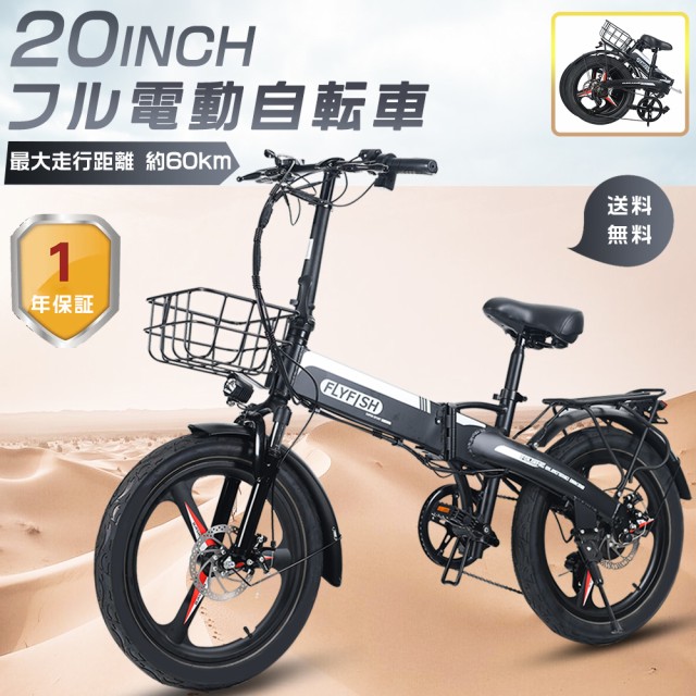 FLYFISH アクセル付き フル電動自転車 20インチ モペット 型 電動