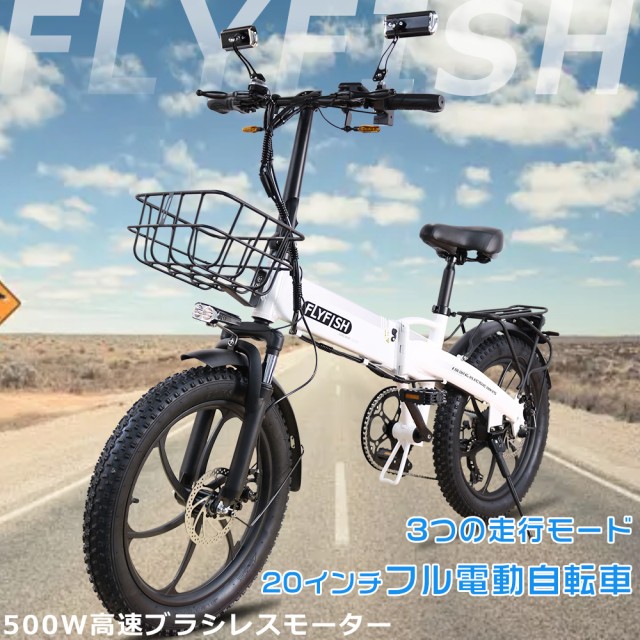 2024年モデル 公道走行可能 電動折りたたみ自転車 軽量 電動ファットバイク 20インチ 電動バイク ミニベロ 自転車 カゴ付き クロスバイク  折りたたみ 自転車 20インチ アクセル付き 電動自転車 おしゃれ モペット 自転車 極太タイヤ 20*3.0 500Ｗモーター 通勤の通販はau  ...