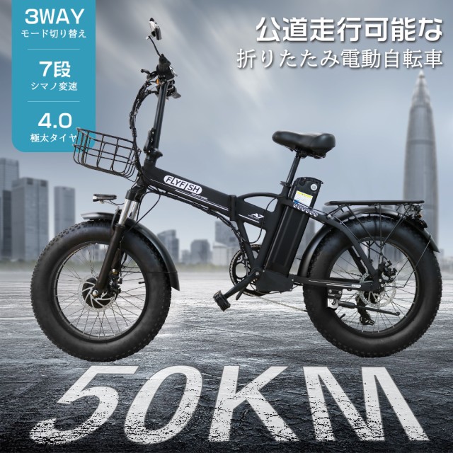 電動自転車 公道走行可能 20インチ 20x4.0極太タイヤ ファットバイク 折り畳み自転車 シマノ7段変速 40km/h 500W 3WAY切替  長距離走行 15Ah リチウムイオンバッテリー 電動バイク eバイク 電動クロスバイク 電動マウンテンバイク オフロード バイク 電動 自転車  おしゃれ ...