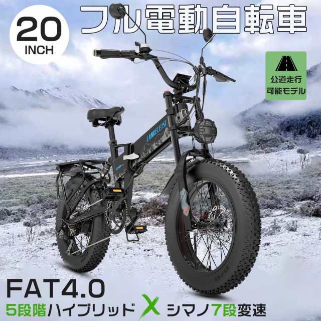 公道走行可能 保安部品完備 電動バイク 20インチ モペット 自転車 折り畳み式 自転車本体 最大120KM走行 35°坂登 シマノ7段変速 荷台  バックミラー ウィンカー付 アクセル付き フル電動自転車 安い マウンテンバイク 電動 オフロード バイク イーバイクの通販はau PAY ...