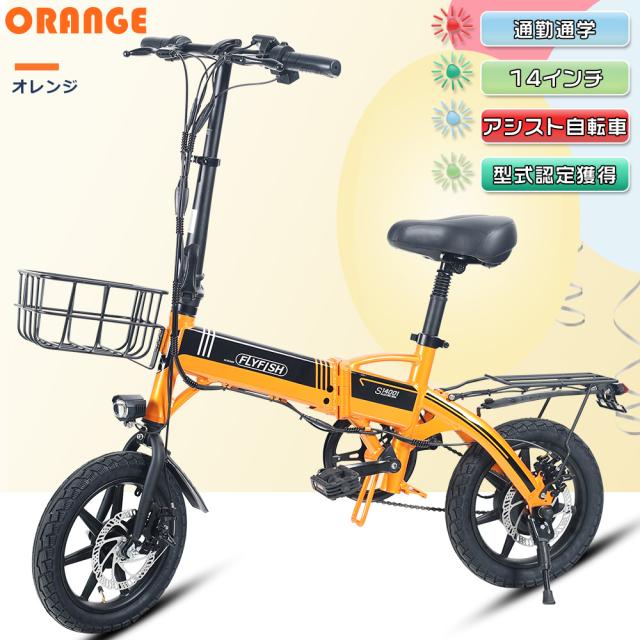 電動自転車 折りたたみ 14インチ 電動アシスト自転車 e-bike ミニベロ 型式認定 ミニベロ 14インチ 超 小型 折りたたみ 自転車 電動
