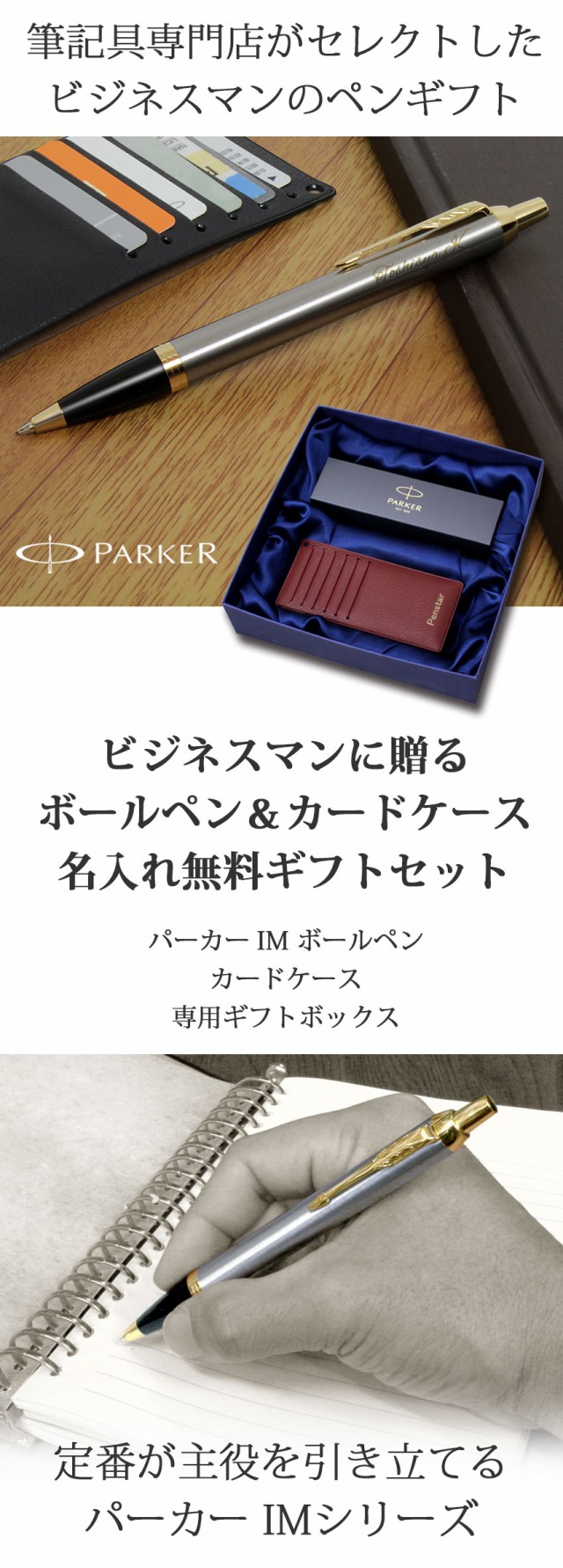 送料無料 即納可能 ボールペン 名入れ ギフトセット ビジネスマン向け パーカー Im ボールペン 6枚収納 カードケース プレミア商品 Arnabmobility Com