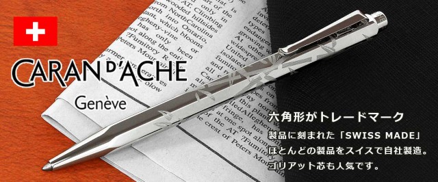 carandache/カランダッシュ