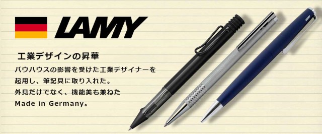lamy/ラミー