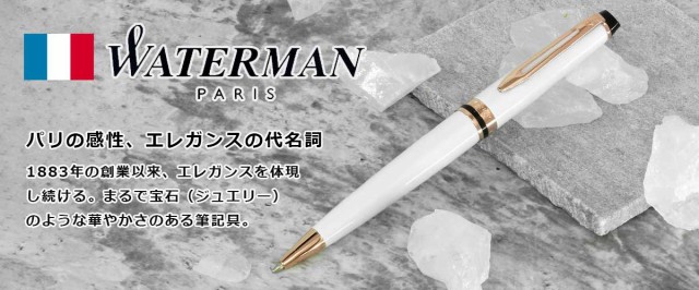 waterman/ウォーターマン