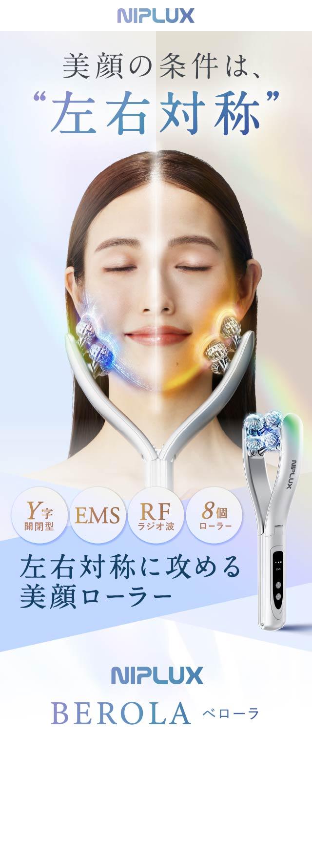 NIPLUX BEROLA 美顔ローラー EMS RF 8個ローラー EMS美顔ローラー 美顔器 NIPLUX BEROLA ベローラ 8個ローラー Y