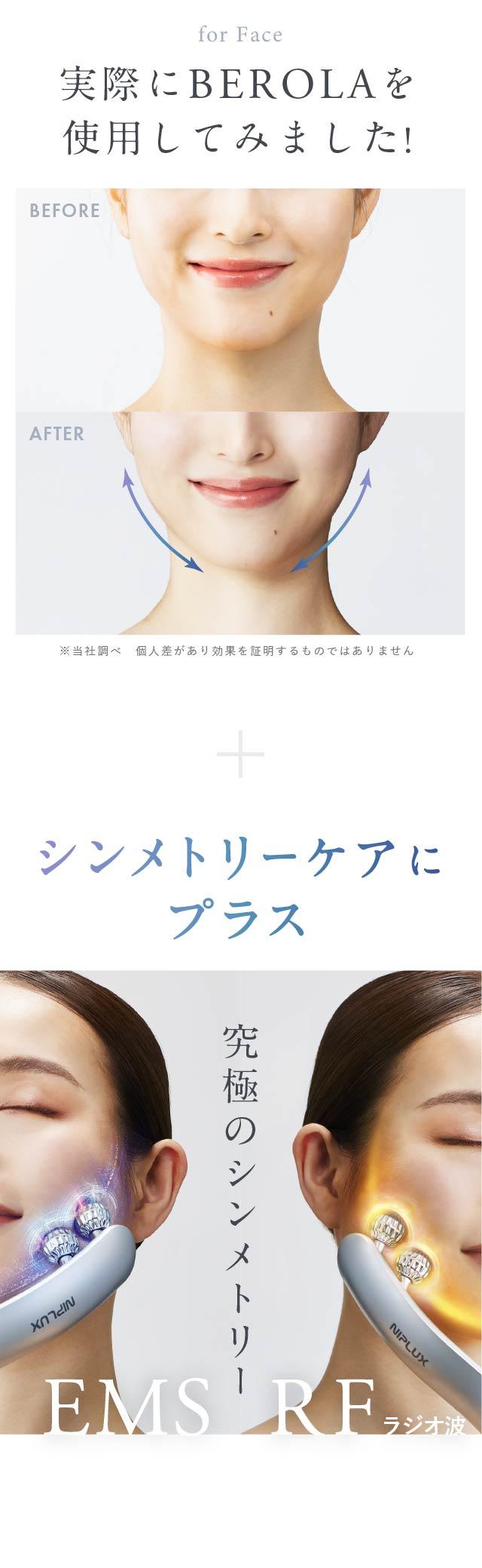 NIPLUX BEROLA 美顔ローラー EMS RF 8個ローラー NIPLUX公式店】BEROLA│Y字型美顔ローラー│EMSフェイスローラー