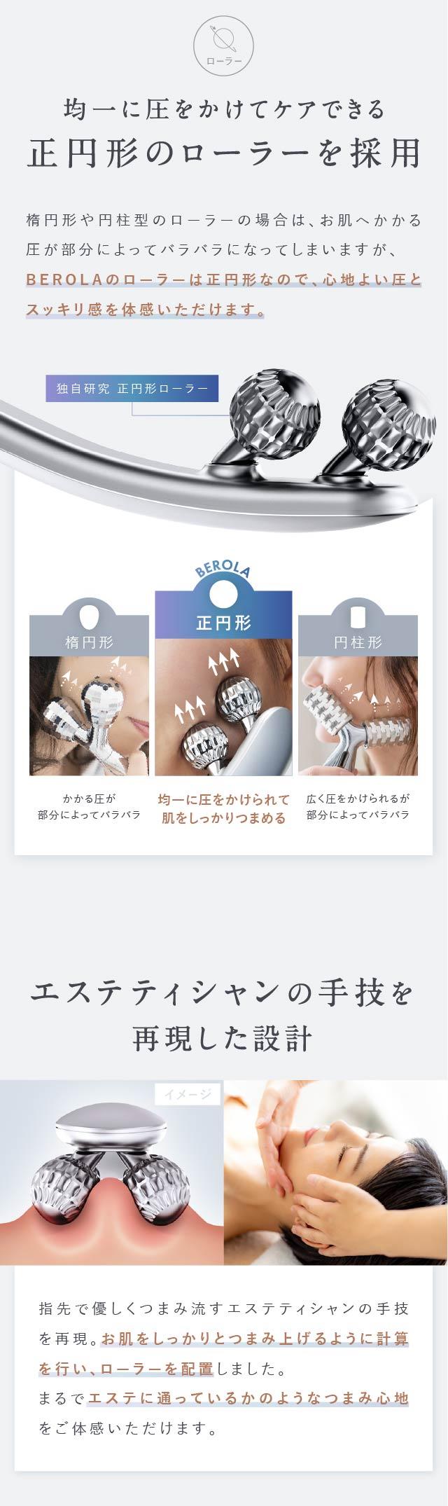 NIPLUX BEROLA 美顔ローラー EMS RF 8個ローラー NIPLUX公式店】BEROLA│Y字型美顔ローラー│EMSフェイスローラー