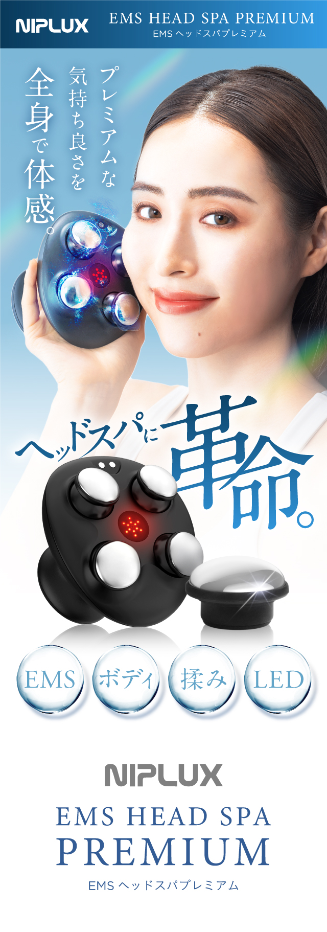 全身使える美電気ヘッドスパ EMS頭皮マッサージ ヘッド