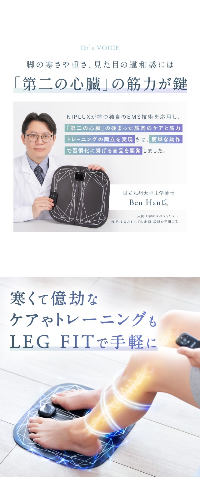 フットマッサージャー EMSマッサージ器 NIPLUX LEG FIT レッグ