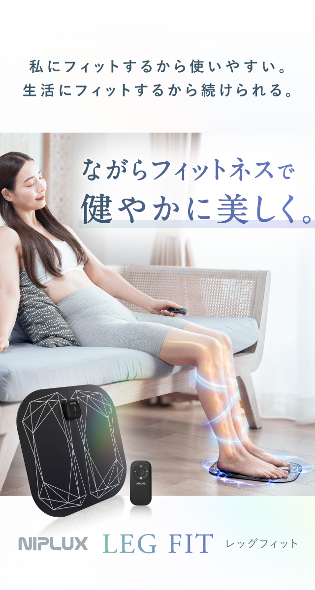 フットマッサージャー EMSマッサージ器 NIPLUX LEG FIT レッグ