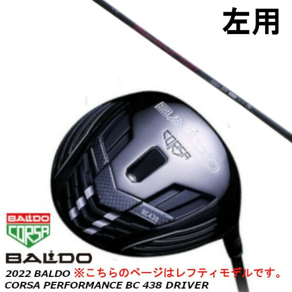 左用 BALDO バルド 2022 CORSA PERFORMANCE コルサ パフォーマンス BC ...