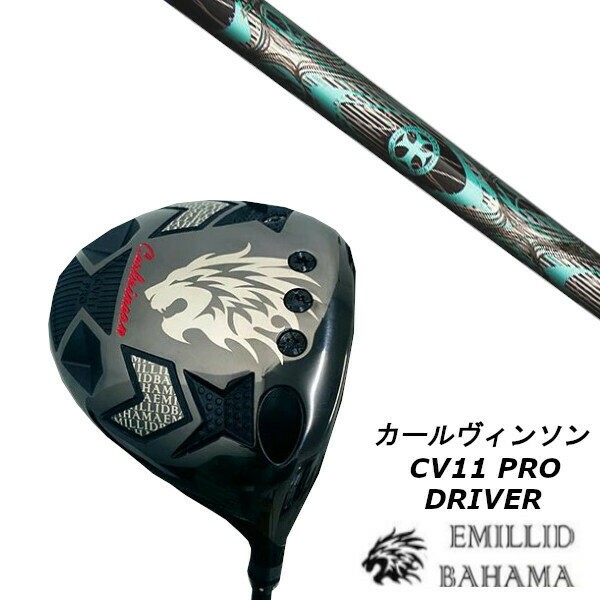 エミリッドバハマ EMILLID BAHAMA カールヴィンソン CV11 PRO 