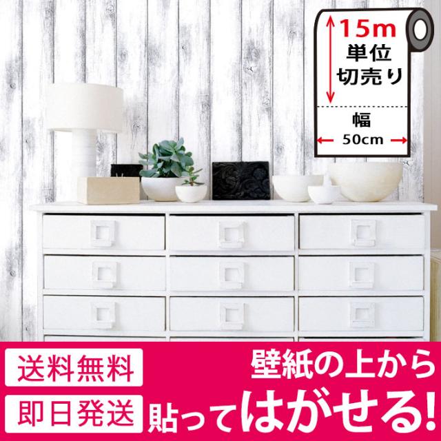 壁紙 木目 木目壁紙 壁紙 シール はがせる壁紙 リメイクシート のり付き 北欧 クロス 補修 防水