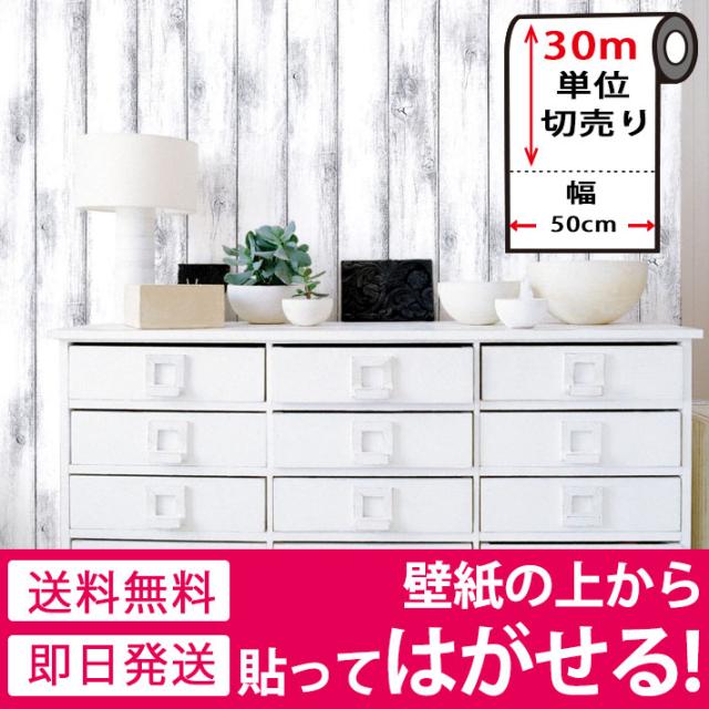 壁紙 木目 木目壁紙 壁紙 シール はがせる壁紙 リメイクシート のり付き 北欧 クロス 補修 防水