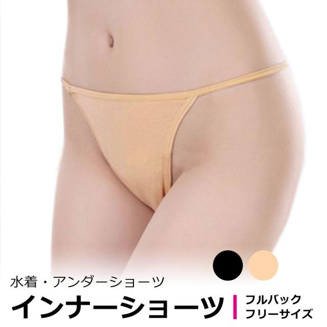 インナーショーツ レディース 水着 透け防止 盗撮防止