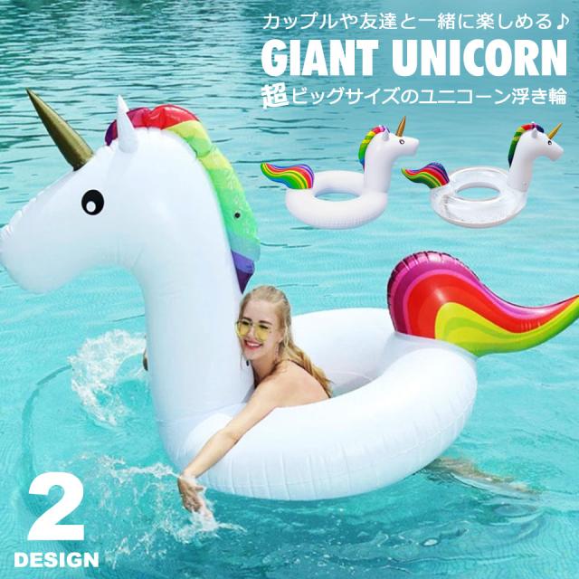 浮き輪 フロート ユニコーン ビッグサイズ インスタ映え かわいい おしゃれ
