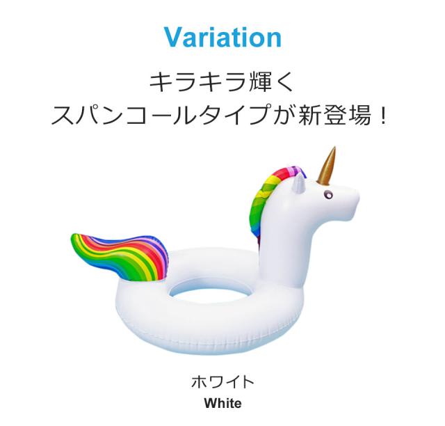 浮き輪 フロート ユニコーン ビッグサイズ インスタ映え かわいい おしゃれ