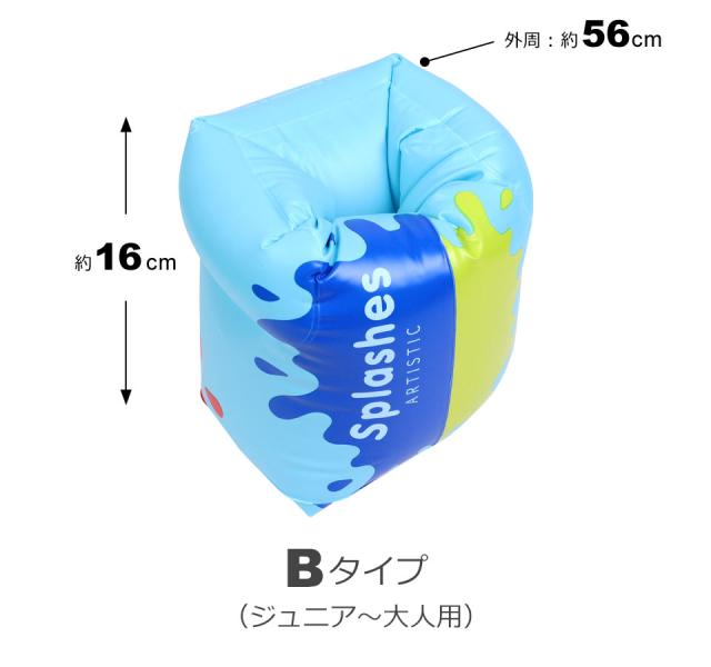 アームリング 子供用 大人用 浮き輪 アームバンド アームフロート ライフジャケット 腕浮き輪 腕用浮き輪