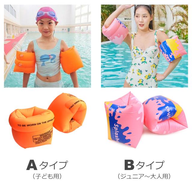 アームリング 子供用 大人用 浮き輪 アームバンド アームフロート ライフジャケット 腕浮き輪 腕用浮き輪