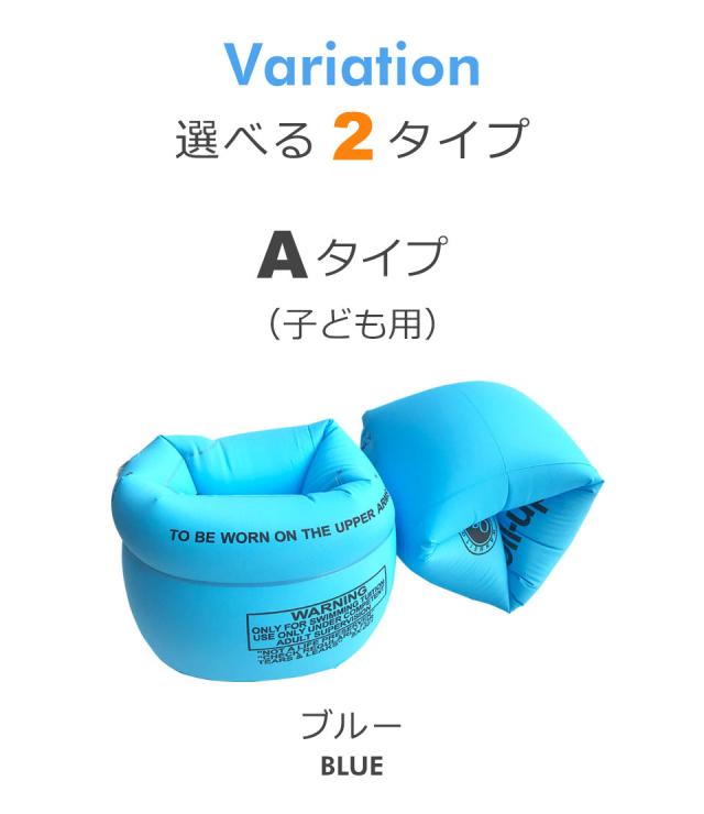 アームリング 子供用 大人用 浮き輪 アームバンド アームフロート ライフジャケット 腕浮き輪 腕用浮き輪
