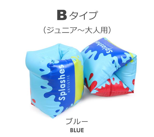 アームリング 子供用 大人用 浮き輪 アームバンド アームフロート ライフジャケット 腕浮き輪 腕用浮き輪