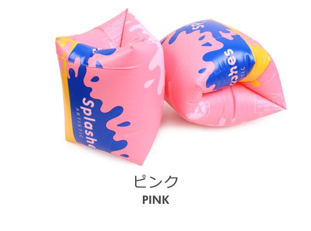 アームリング 子供用 大人用 浮き輪 アームバンド アームフロート ライフジャケット 腕浮き輪 腕用浮き輪